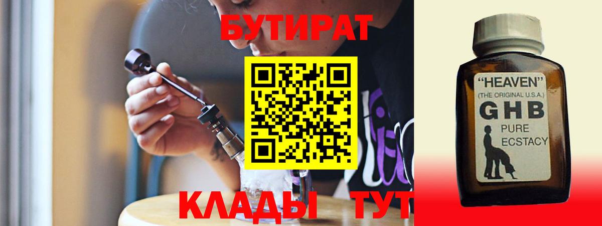 БУТИРАТ буратино  Вход с VPN  Кизляр 