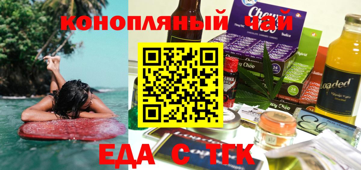 Еда ТГК конопля Кизляр