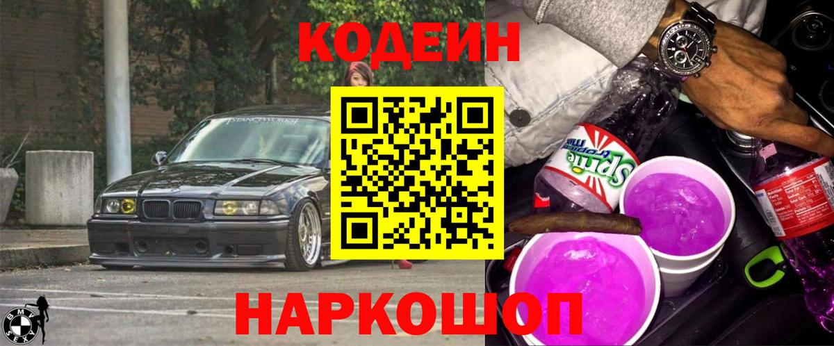 Кизляр  Кодеиновый сироп Lean напиток Lean (лин)  Вход с VPN 