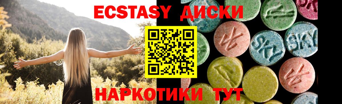 Ecstasy круглые Кизляр