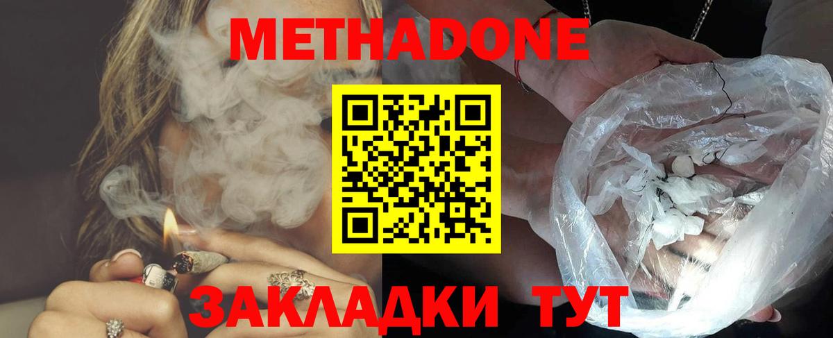 МЕТАДОН methadone  Метадон белоснежный  Кизляр  Вход с VPN 